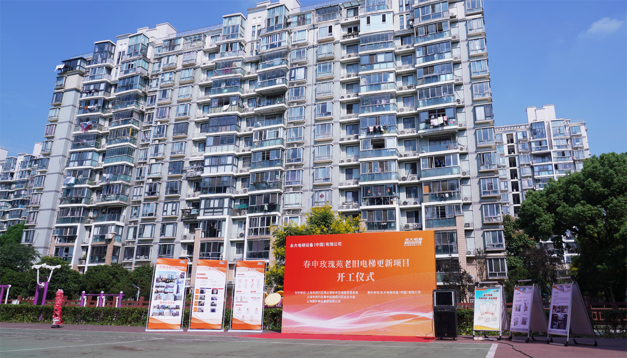 從“新”到“心”：永大電梯近20年服務(wù)獲認可，國補電梯更新工程開(kāi)工！