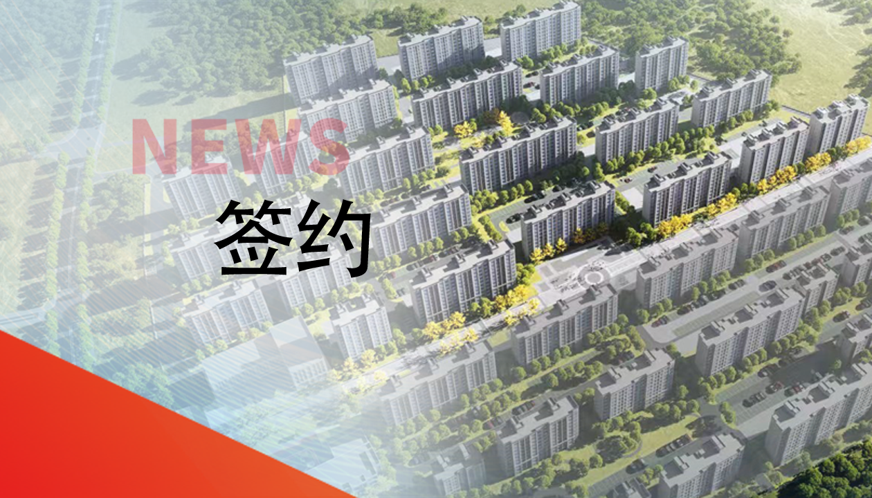 簽約！永大電梯，助力城鎮(zhèn)轉(zhuǎn)型建設(shè)，賦能現(xiàn)代化生活運(yùn)輸